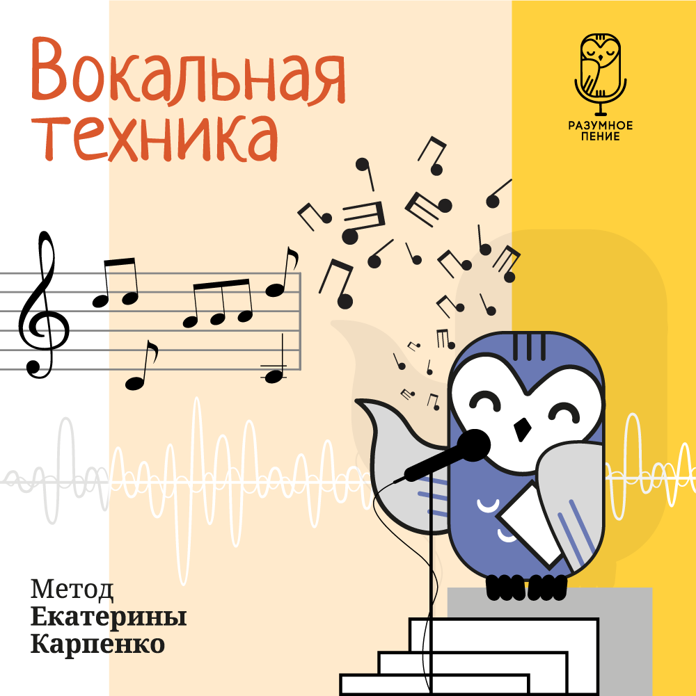 Вокальная техника