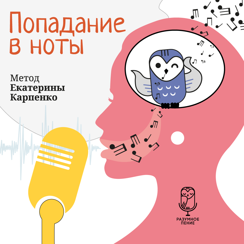 Попадание в ноты